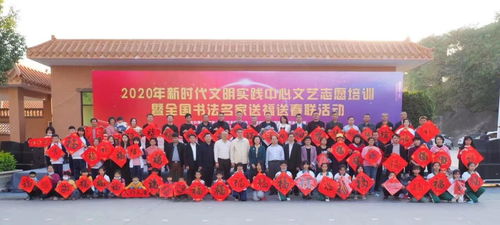 扎根南粵沃土 點亮文藝星火——廣東省志協(xié)深入貫徹文代會精神，打造帶不走的文藝志愿服務隊